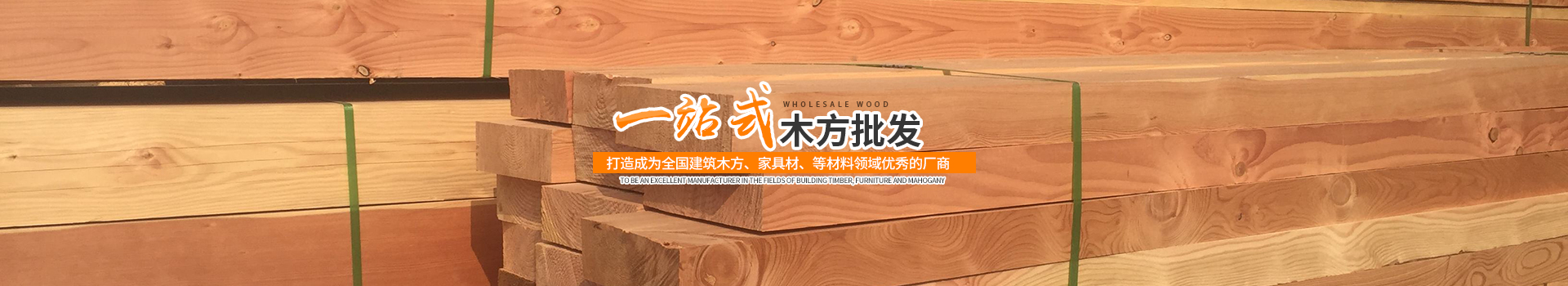怀化市建均木业有限公司_湖南建筑木材加工销售|湖南实木家具材加工销售|湖南包装箱板材加工销售